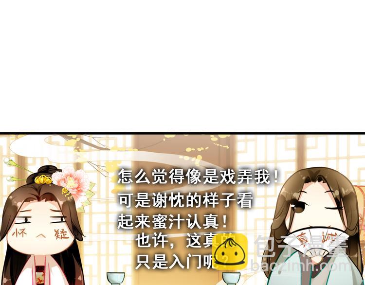 《美人为将》第6话 将军委身做小妾？ 第9页