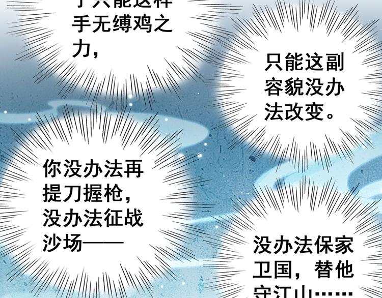 《美人为将》第9话 朕终究是留不住你 第10页