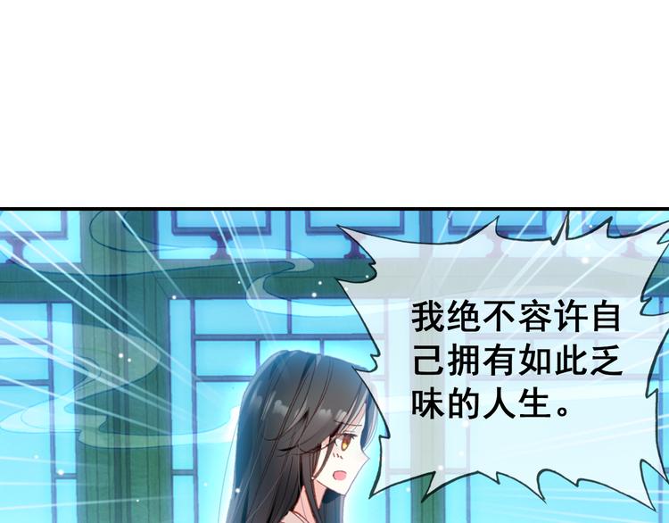 《美人为将》第9话 朕终究是留不住你 第15页