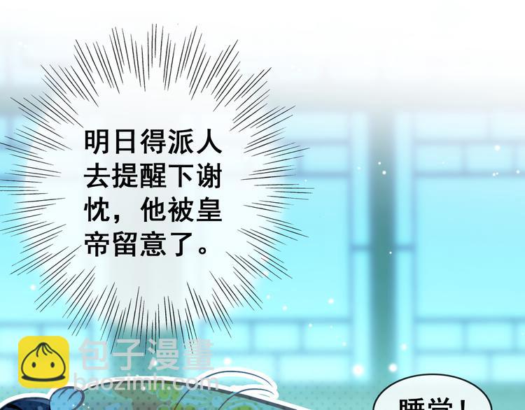 《美人为将》第9话 朕终究是留不住你 第19页