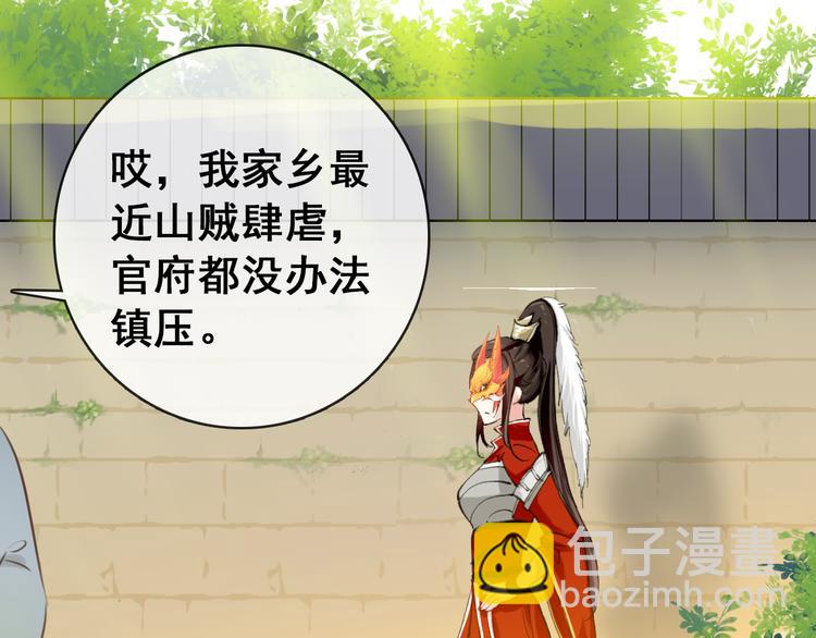 《美人为将》第9话 朕终究是留不住你 第22页