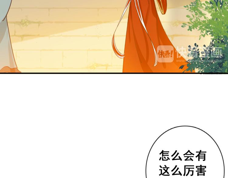 《美人为将》第9话 朕终究是留不住你 第23页