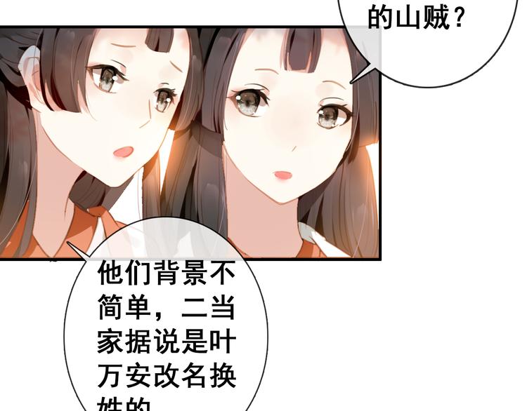 《美人为将》第9话 朕终究是留不住你 第24页