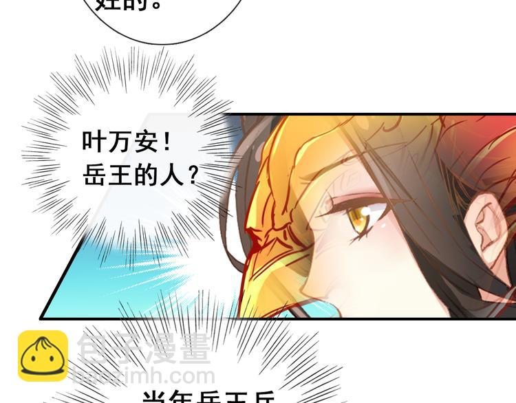 《美人为将》第9话 朕终究是留不住你 第25页