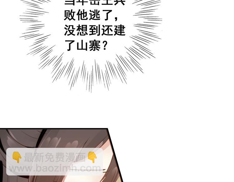 《美人为将》第9话 朕终究是留不住你 第26页
