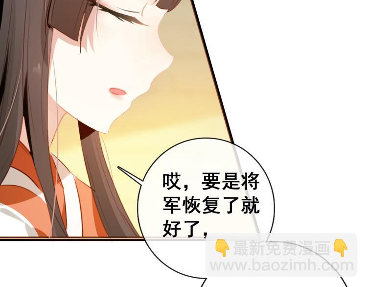 《美人为将》第9话 朕终究是留不住你 第27页