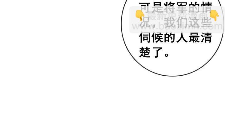 《美人为将》第9话 朕终究是留不住你 第28页