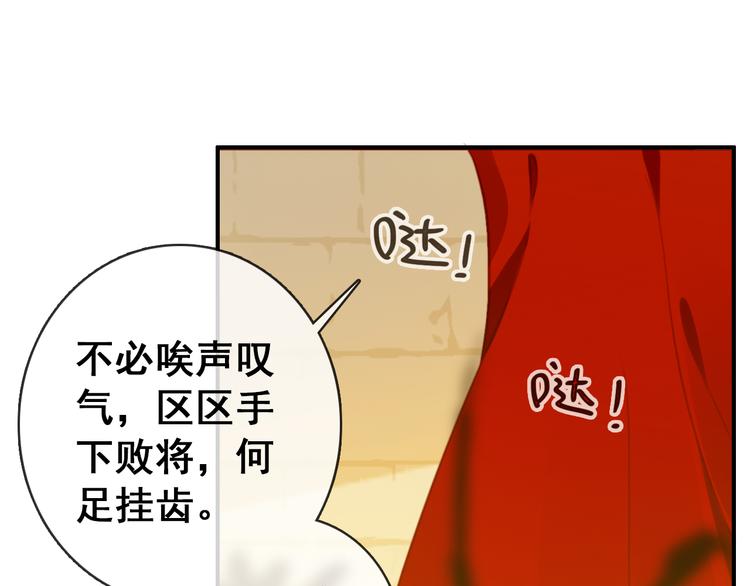 《美人为将》第9话 朕终究是留不住你 第29页