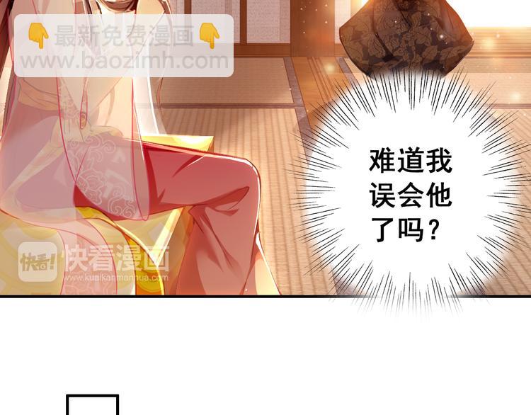 《美人为将》第9话 朕终究是留不住你 第2页
