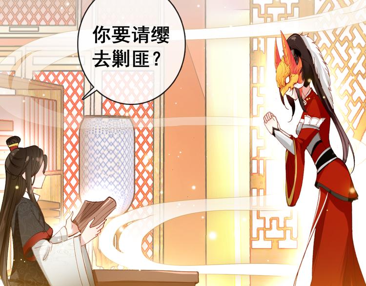 《美人为将》第9话 朕终究是留不住你 第36页
