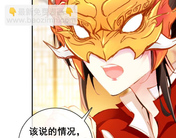 《美人为将》第9话 朕终究是留不住你 第38页