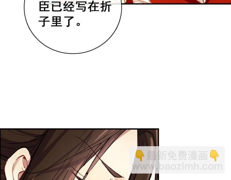 《美人为将》第9话 朕终究是留不住你 第39页