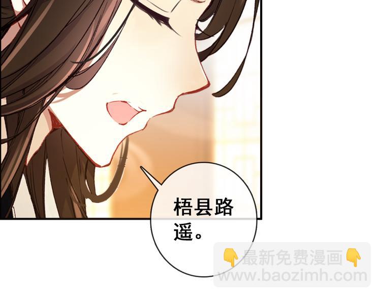 《美人为将》第9话 朕终究是留不住你 第40页