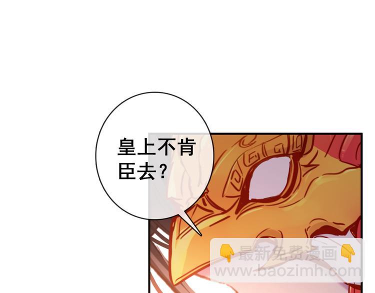 《美人为将》第9话 朕终究是留不住你 第41页