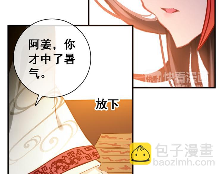 《美人为将》第9话 朕终究是留不住你 第42页