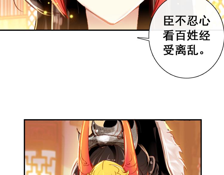 《美人为将》第9话 朕终究是留不住你 第45页