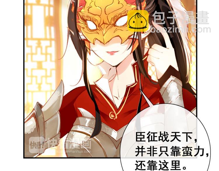 《美人为将》第9话 朕终究是留不住你 第46页