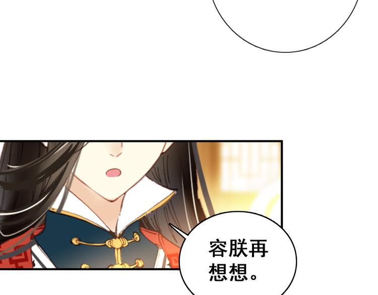 《美人为将》第9话 朕终究是留不住你 第47页