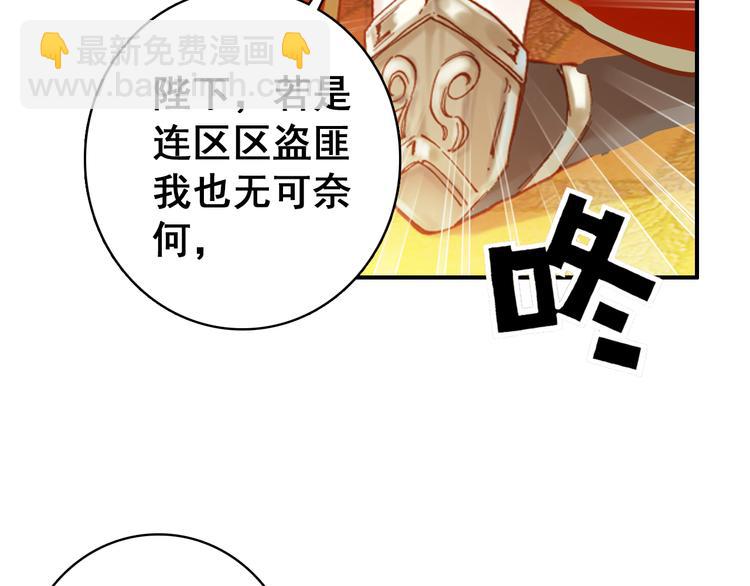 《美人为将》第9话 朕终究是留不住你 第49页