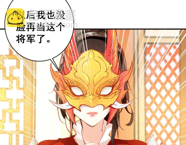 《美人为将》第9话 朕终究是留不住你 第50页