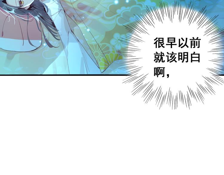 《美人为将》第9话 朕终究是留不住你 第6页