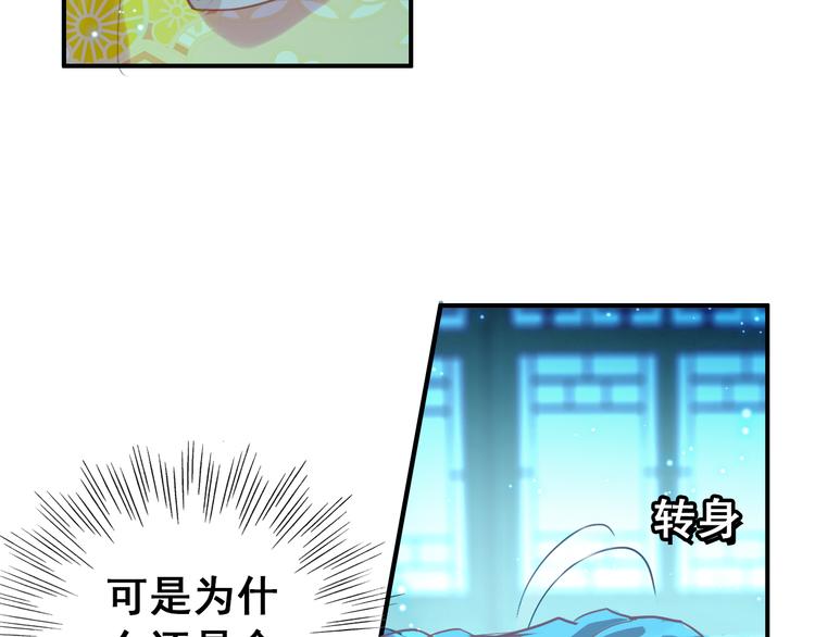 《美人为将》第9话 朕终究是留不住你 第8页