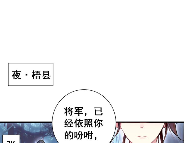 《美人为将》第11话 女将军遭山贼调戏？！ 第1页