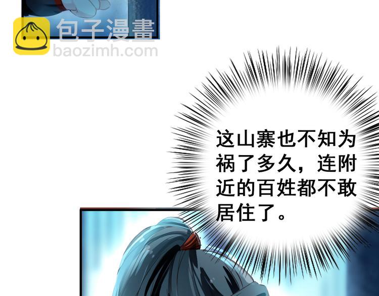 《美人为将》第11话 女将军遭山贼调戏？！ 第22页
