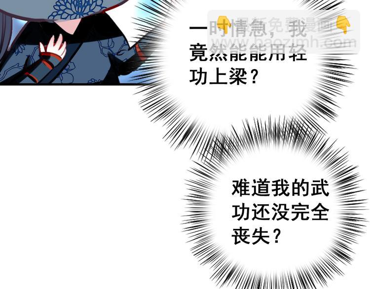《美人为将》第11话 女将军遭山贼调戏？！ 第29页