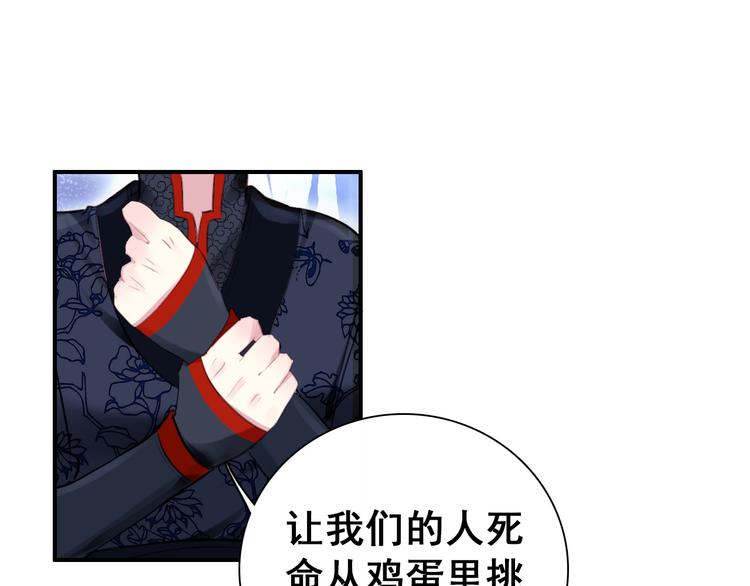 《美人为将》第11话 女将军遭山贼调戏？！ 第3页