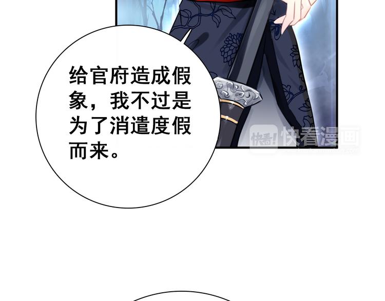 《美人为将》第11话 女将军遭山贼调戏？！ 第5页