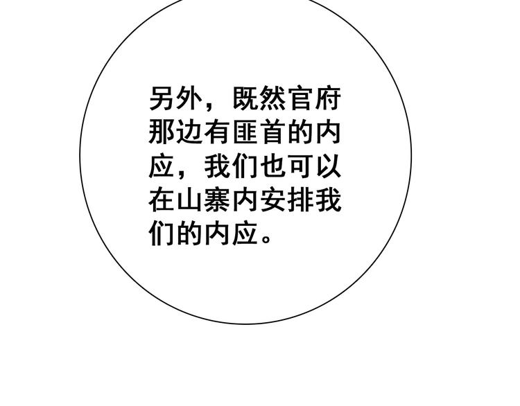 《美人为将》第11话 女将军遭山贼调戏？！ 第6页