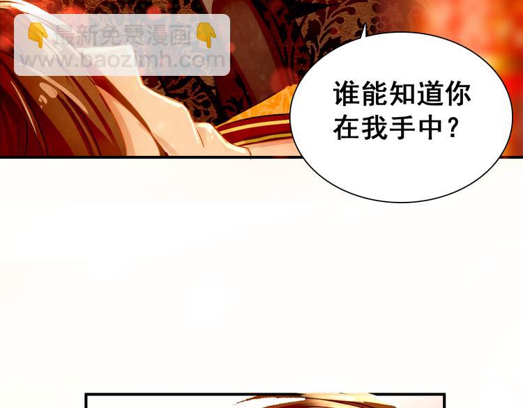 《美人为将》第13话 牡丹花下死，做鬼也风流 第10页