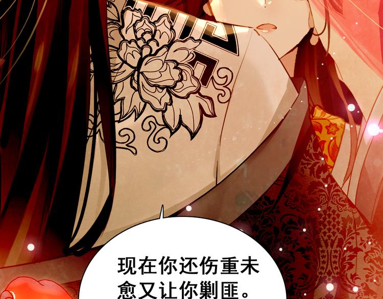 《美人为将》第13话 牡丹花下死，做鬼也风流 第12页