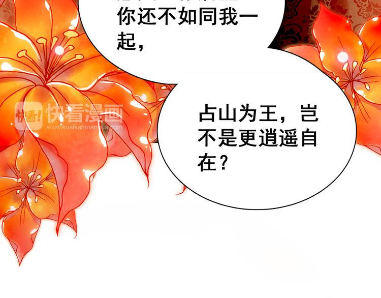 《美人为将》第13话 牡丹花下死，做鬼也风流 第13页