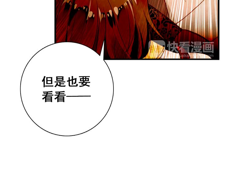《美人为将》第13话 牡丹花下死，做鬼也风流 第17页