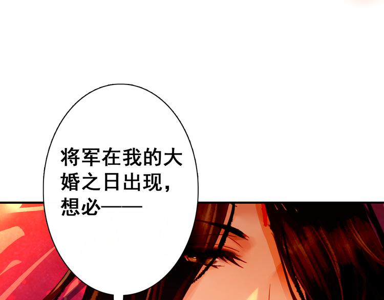 《美人为将》第13话 牡丹花下死，做鬼也风流 第24页