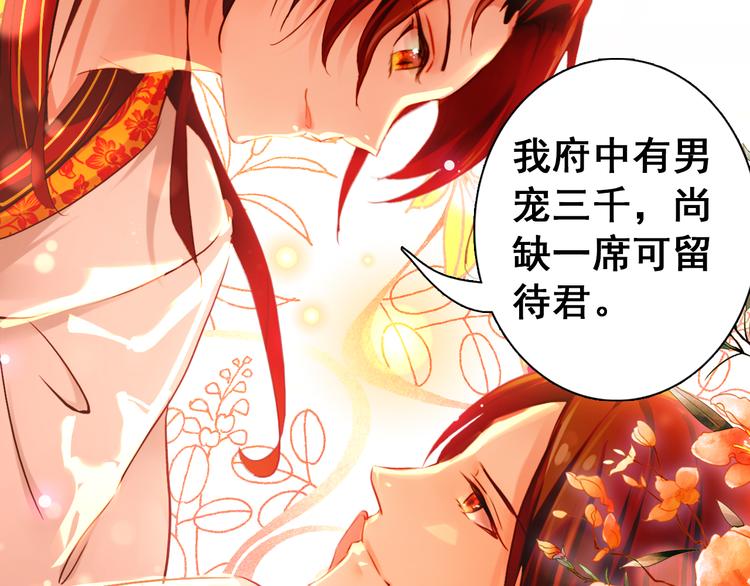 《美人为将》第13话 牡丹花下死，做鬼也风流 第28页