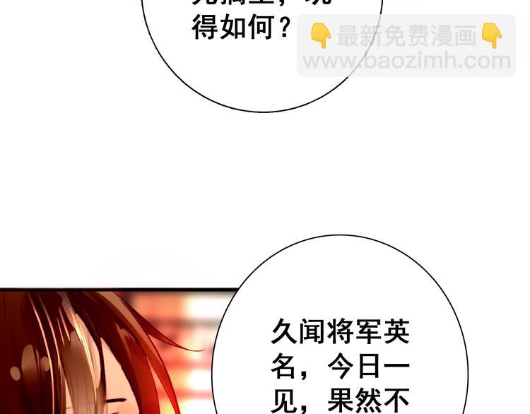 《美人为将》第13话 牡丹花下死，做鬼也风流 第39页