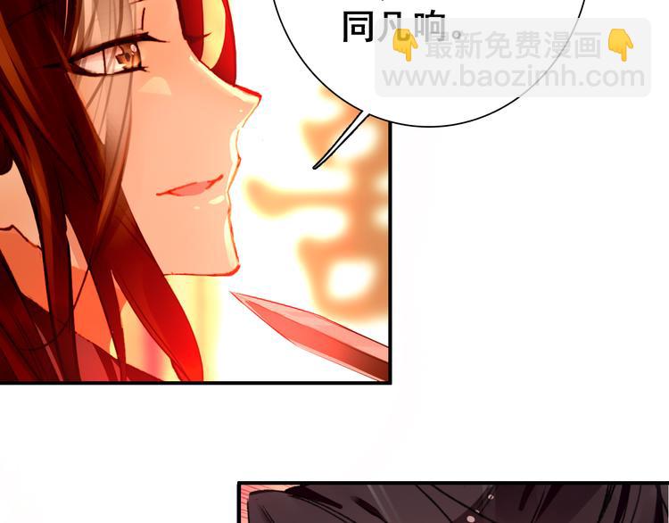 《美人为将》第13话 牡丹花下死，做鬼也风流 第40页
