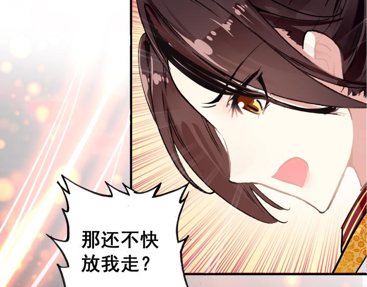《美人为将》第13话 牡丹花下死，做鬼也风流 第41页