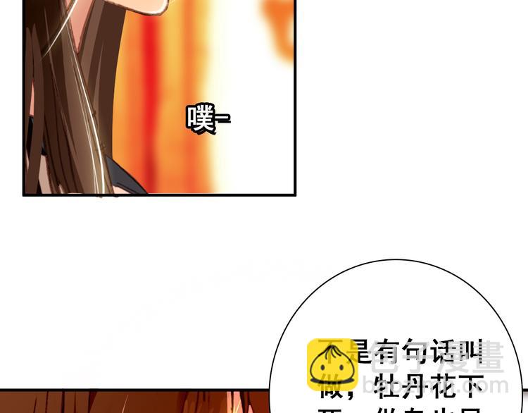 《美人为将》第13话 牡丹花下死，做鬼也风流 第47页