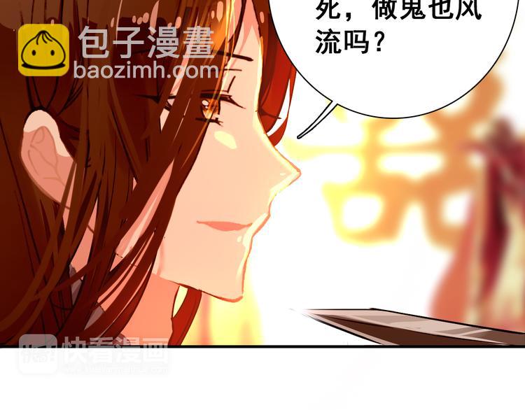 《美人为将》第13话 牡丹花下死，做鬼也风流 第48页