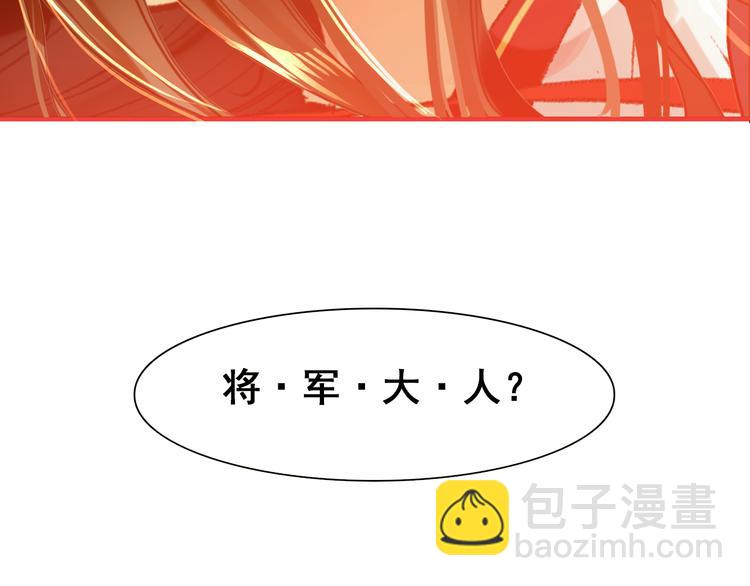 《美人为将》第13话 牡丹花下死，做鬼也风流 第4页