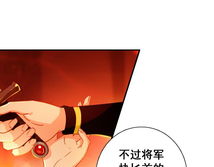 《美人为将》第13话 牡丹花下死，做鬼也风流 第50页