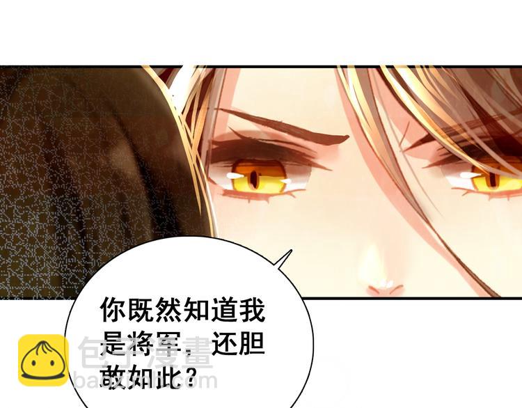 《美人为将》第13话 牡丹花下死，做鬼也风流 第5页