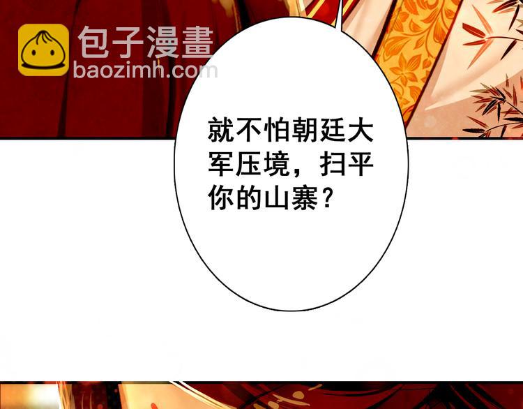 《美人为将》第13话 牡丹花下死，做鬼也风流 第8页