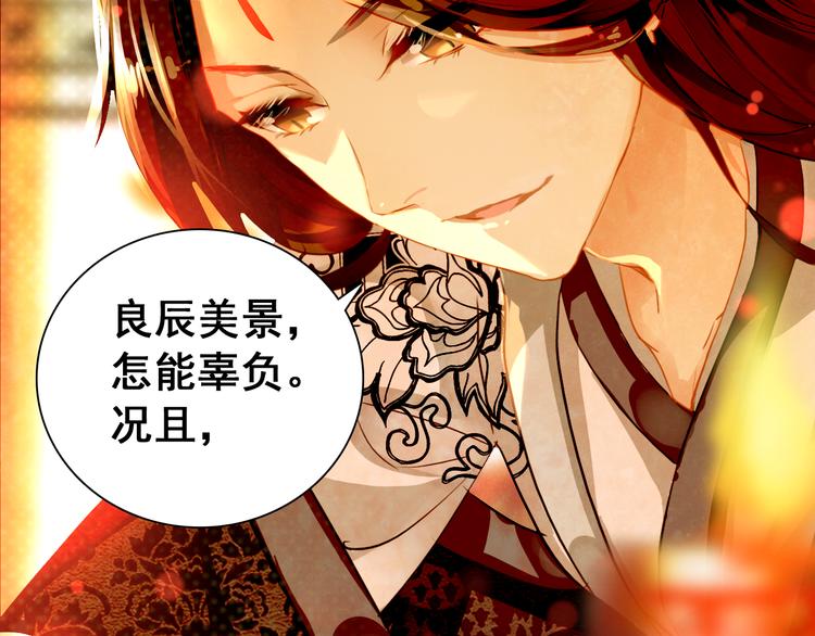 《美人为将》第13话 牡丹花下死，做鬼也风流 第9页