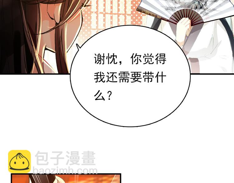 《美人为将》第10话 为你描眉画鬓…… 第10页