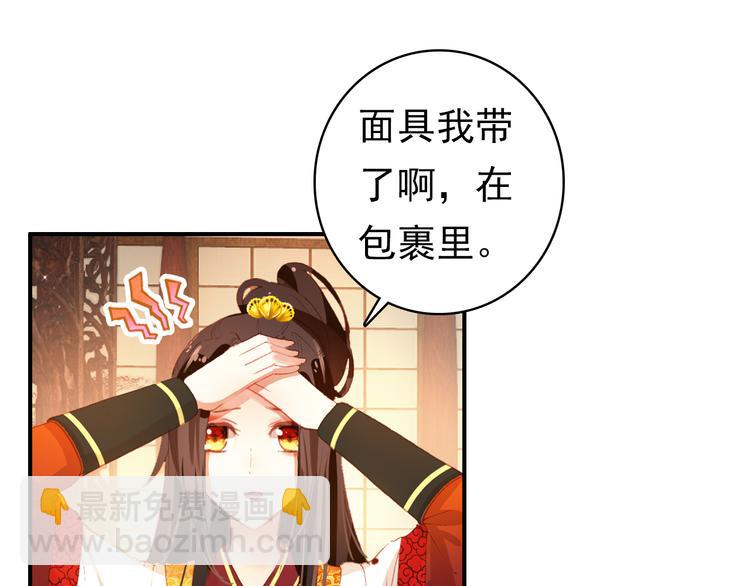 《美人为将》第10话 为你描眉画鬓…… 第14页